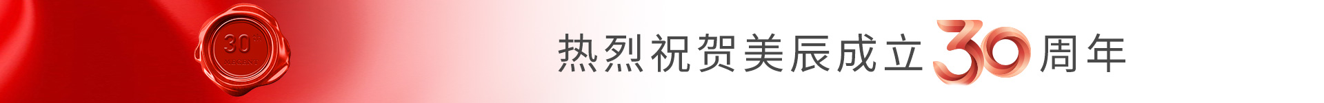 热烈祝贺合乐HL8集团科技30周年